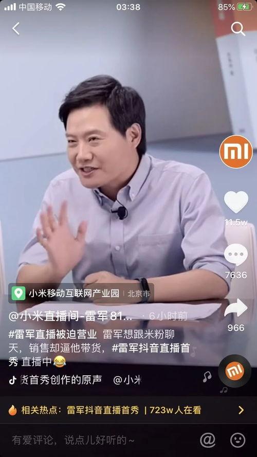 雷军直播爆料视频大全集,揭秘小米生态链与创新之路  第3张